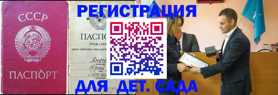 прописка ребенка в Мордовии